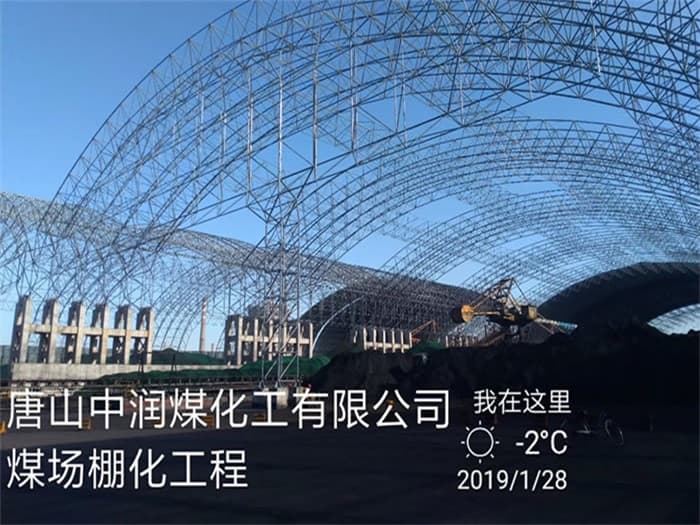 宿迁中润煤化工有限公司煤场棚化工程